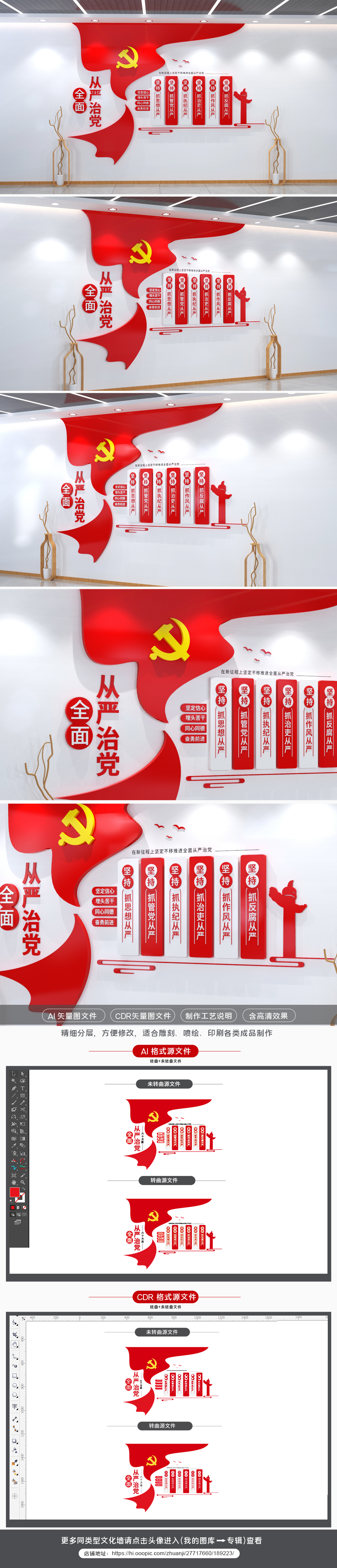 全面从严治党六个从严文化墙党建文化墙