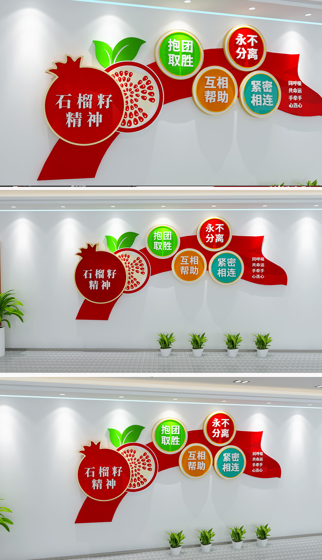 原创石榴籽精神文化墙民族团结文化墙党建文化墙