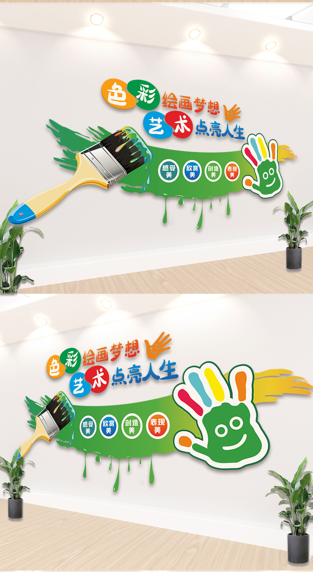 原创美术室文化墙-版权可商用