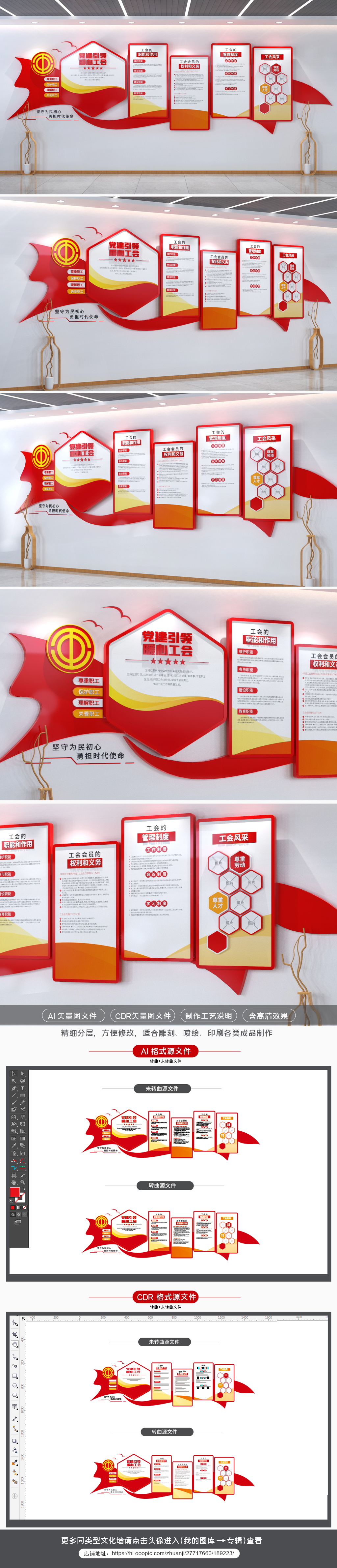 原创工会文化墙职工之家企业学校职工文化墙-版权可商用