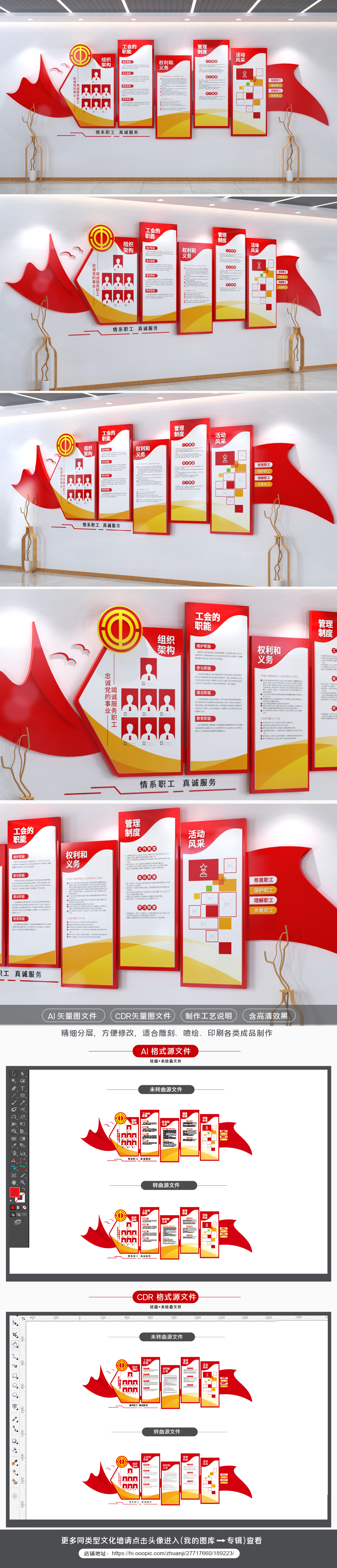 原创工会文化墙职工之家文化墙-版权可商用