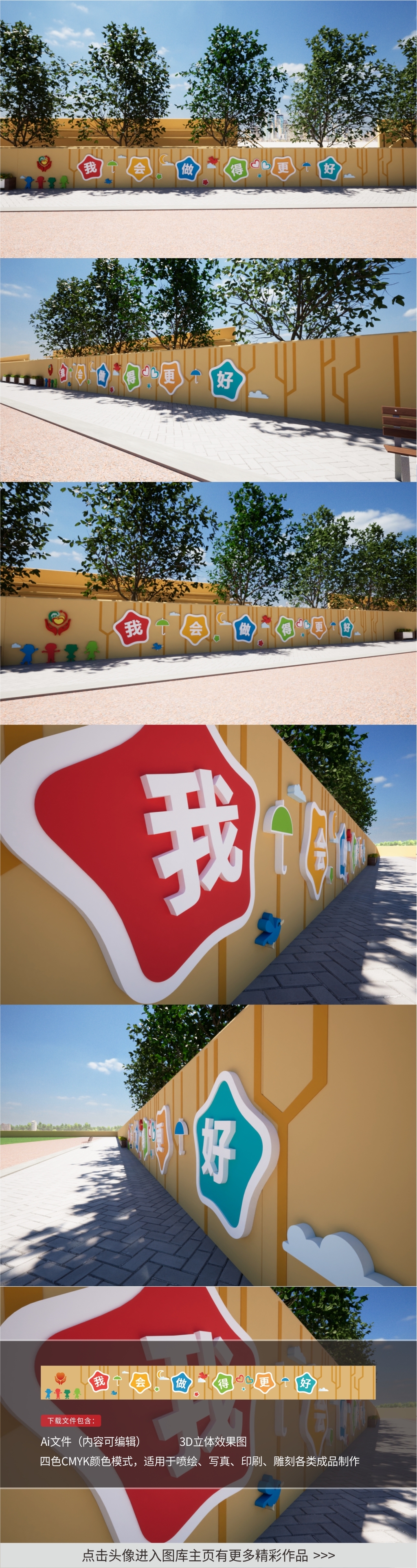 原创爱色活泼可爱校园文化培户外操场文化墙-版权可商用