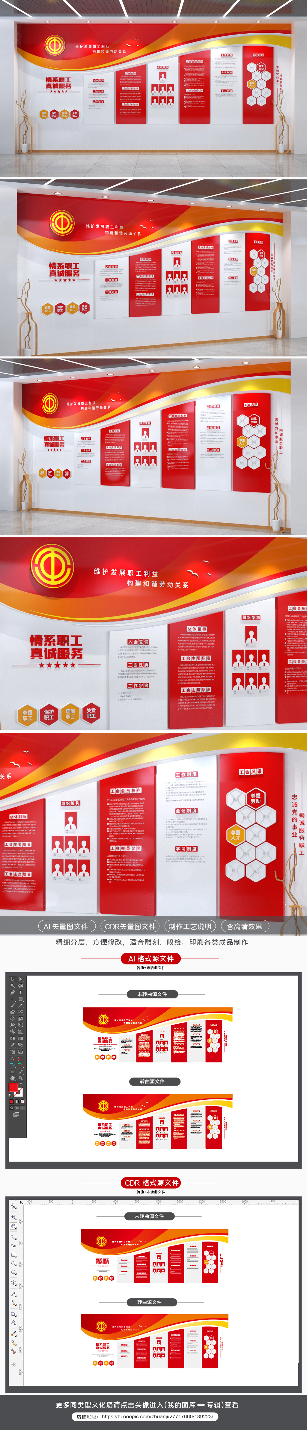 原创工会文化墙职工之家企业学校职工工会文化墙-版权可商用