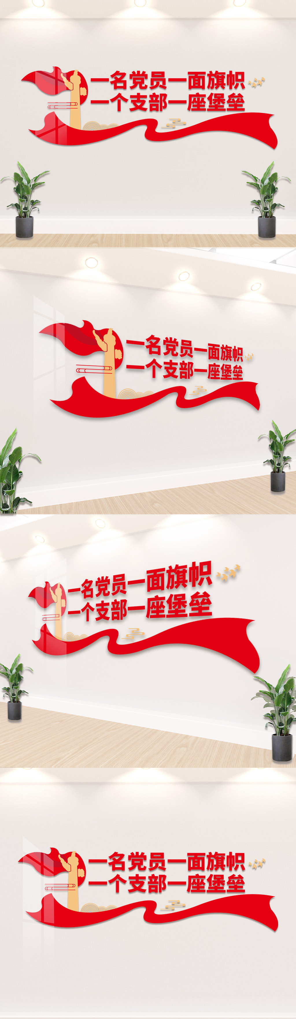 原创一名党员一面旗帜党支部党建文化墙