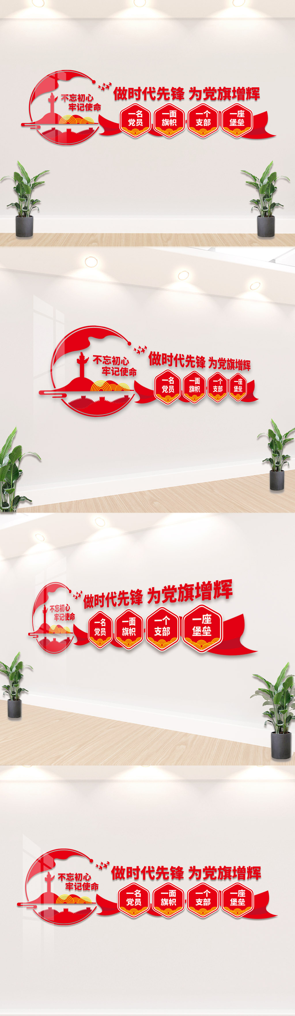 原创一名党员一面旗帜党支部党建文化墙1