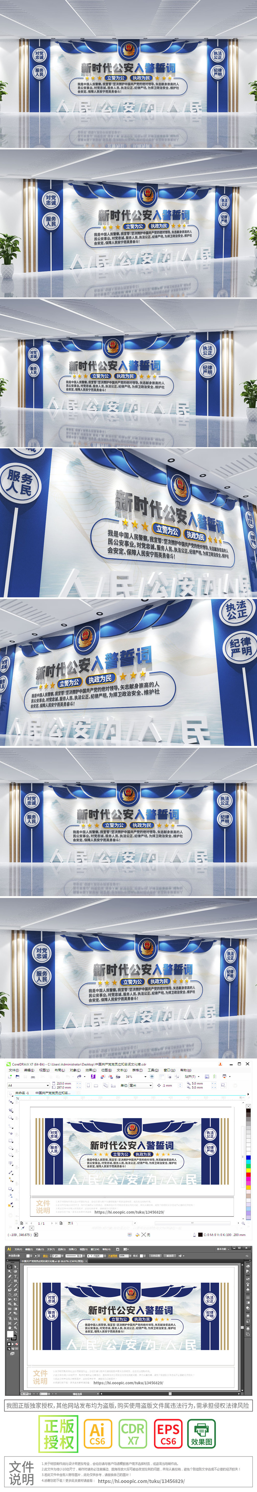 原创整墙新时代公安精神入警誓词警营文化墙