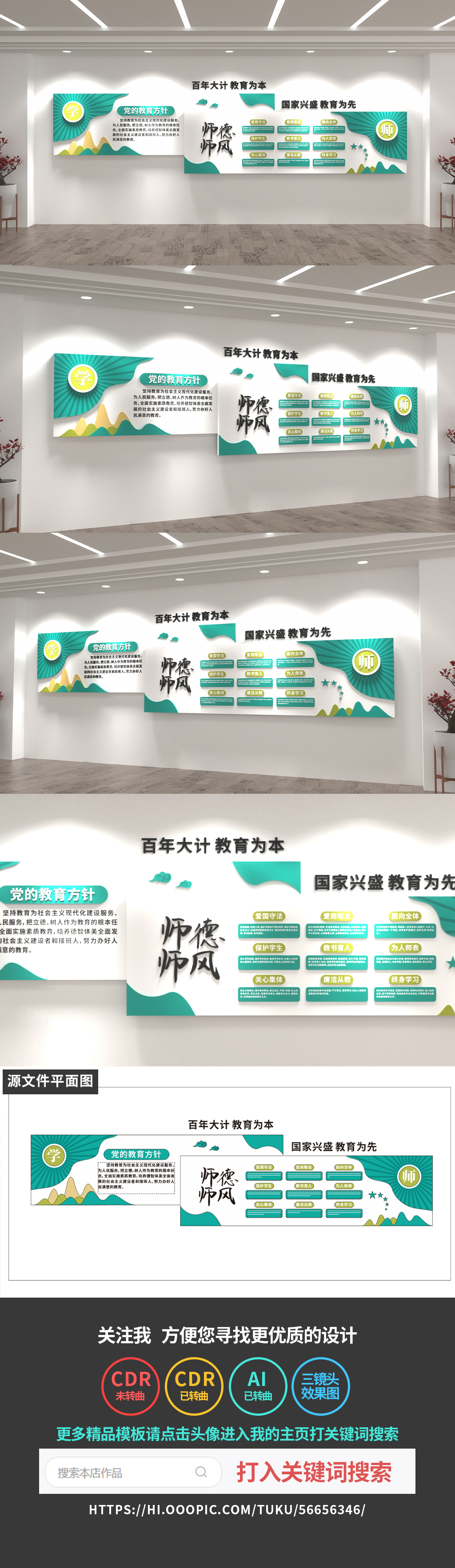 原创党的教育方针师德师风文化墙学校中国风校园文化墙