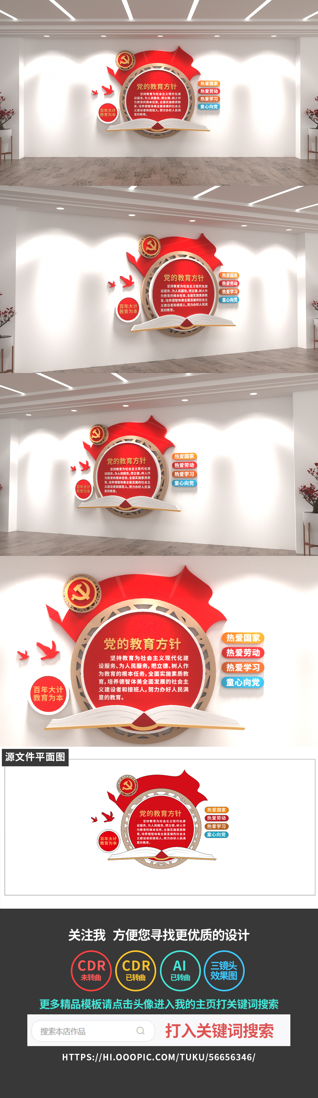 原创党的教育方针文化墙党建文化墙校园学校
