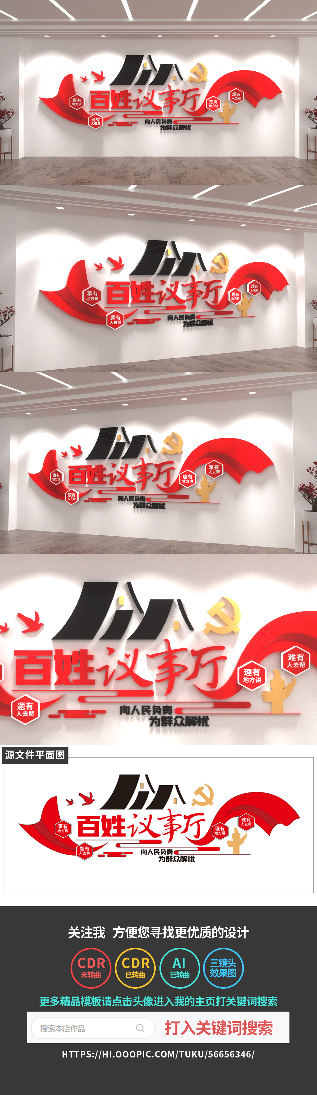 百姓议事厅文化墙群众说事室党建文化墙