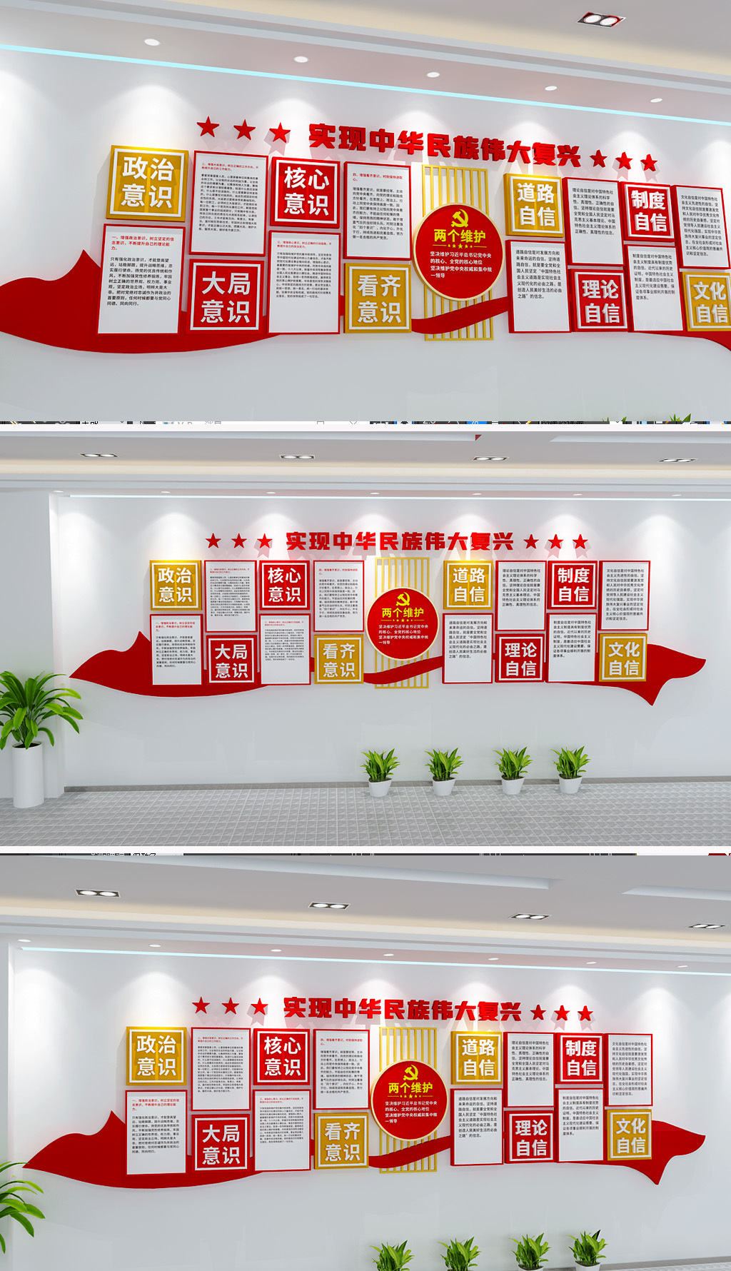 原创立体四个意识四个自信党建文化墙