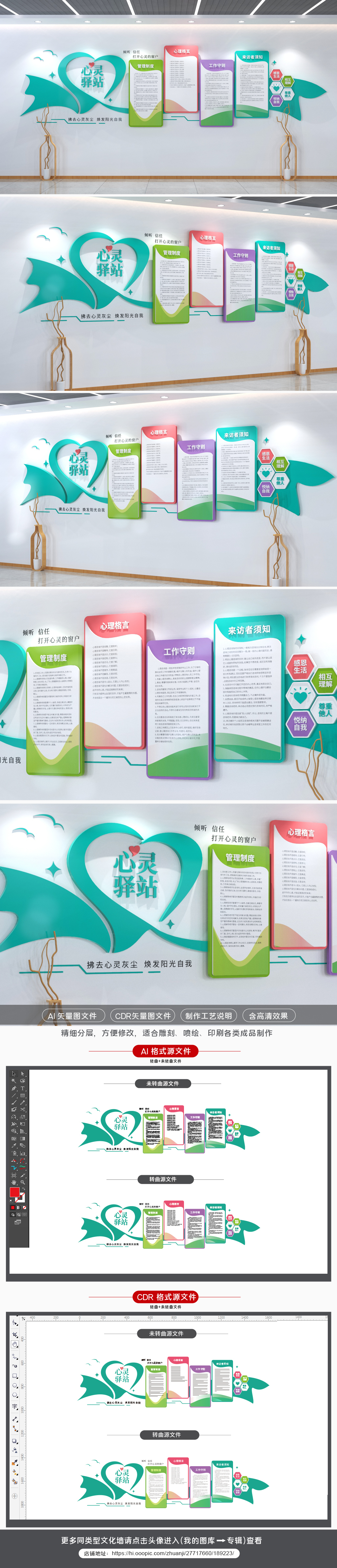 原创心理咨询室文化墙心灵驿站文化墙校园文化墙-版权可商用