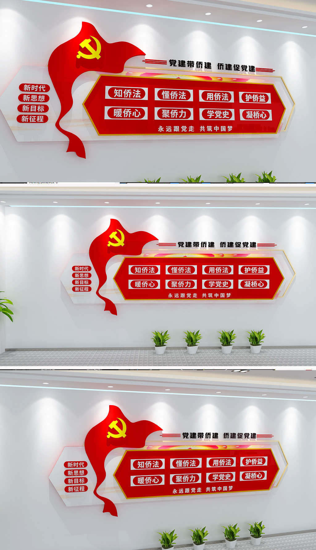 党建带侨建侨胞之家侨胞文化墙华侨文化墙侨联