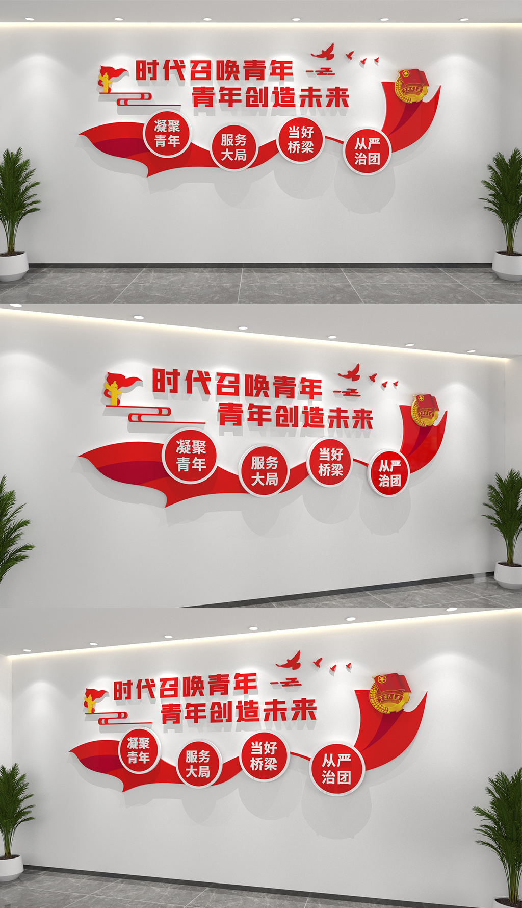 原创中国共青团文化墙基层党建标语文化墙