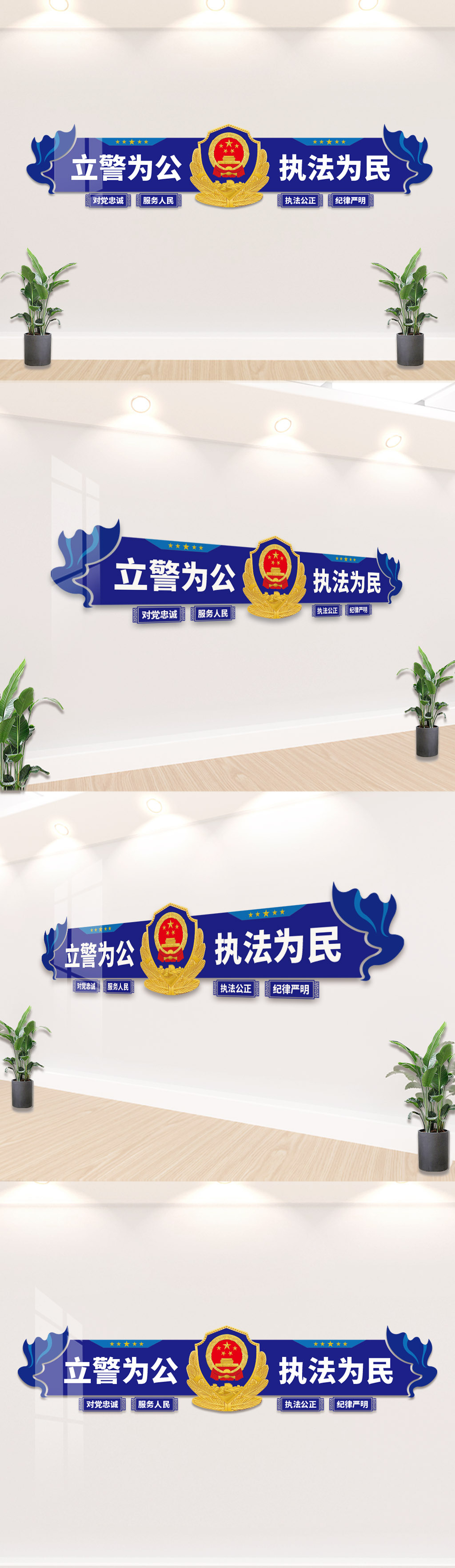 原创立警为公执法为民公安警察文化墙