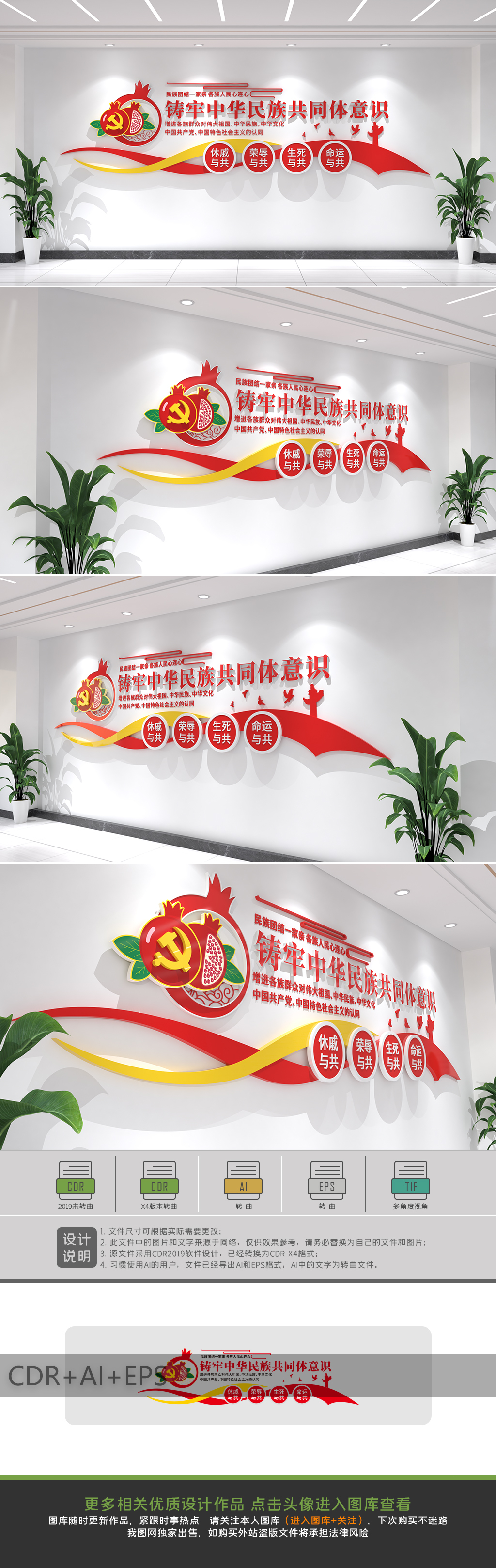 原创铸牢中华民族共同体意识民族团结党建文化墙
