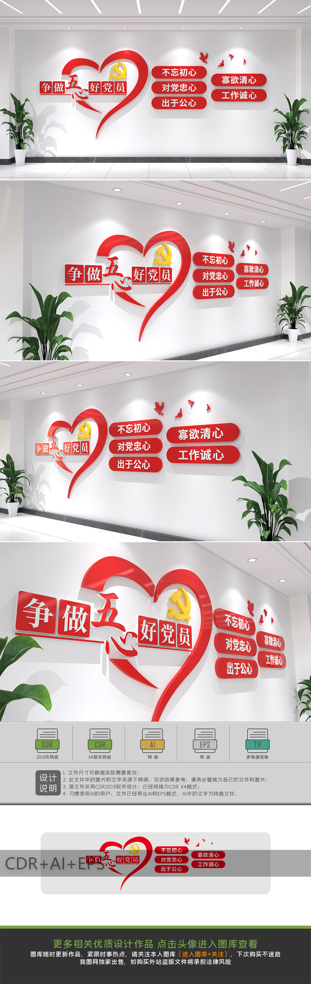 原创五心好党员党建文化墙党员活动室