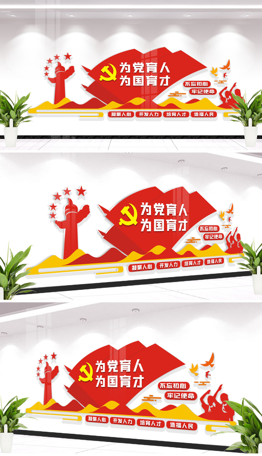 原创为党育人为国育才校园文化墙设计