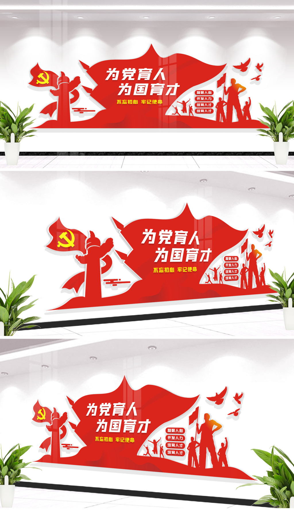 大气为党育人为国育才校园文化墙设计