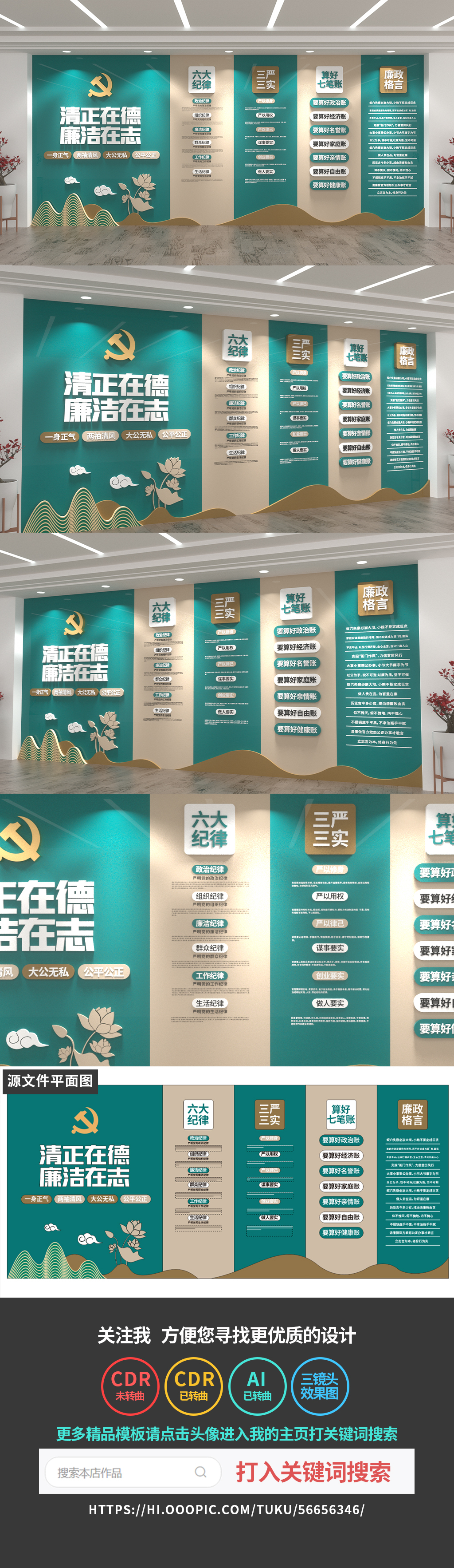 廉政 廉政文化墙 廉洁 廉洁文化墙