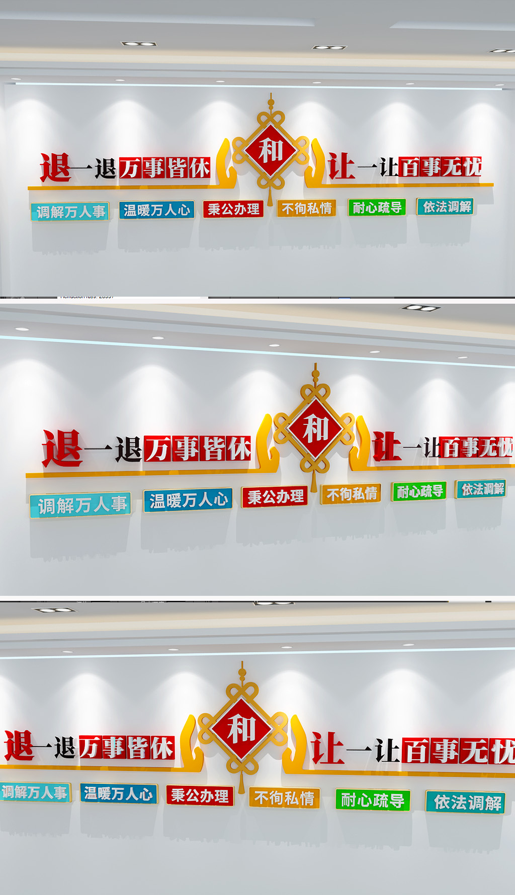 原创和为贵文化墙以和为贵调解室文化墙党建文化墙设计