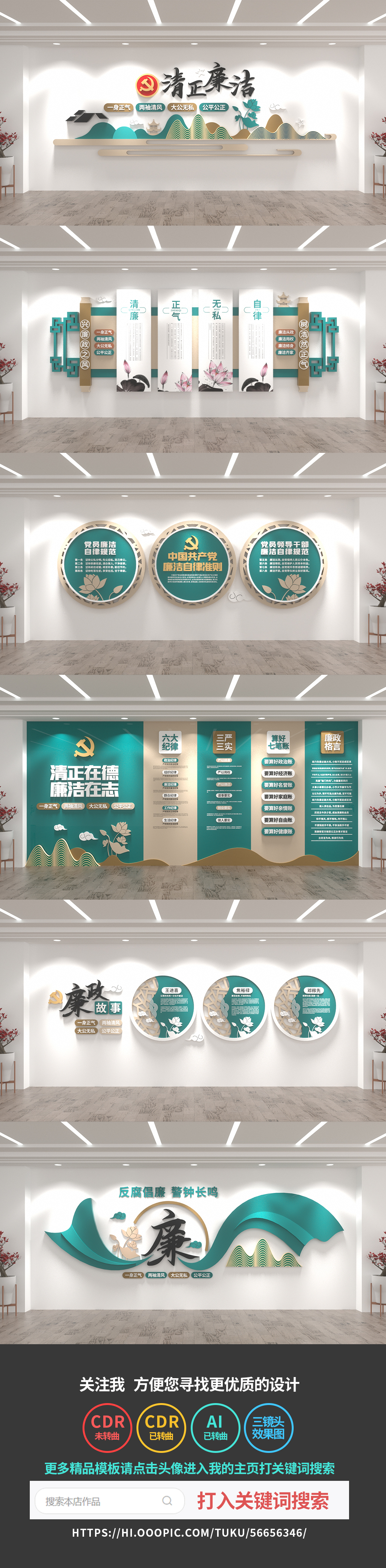 原创廉政文化墙清廉党建文化墙廉洁中国风高端展馆展厅