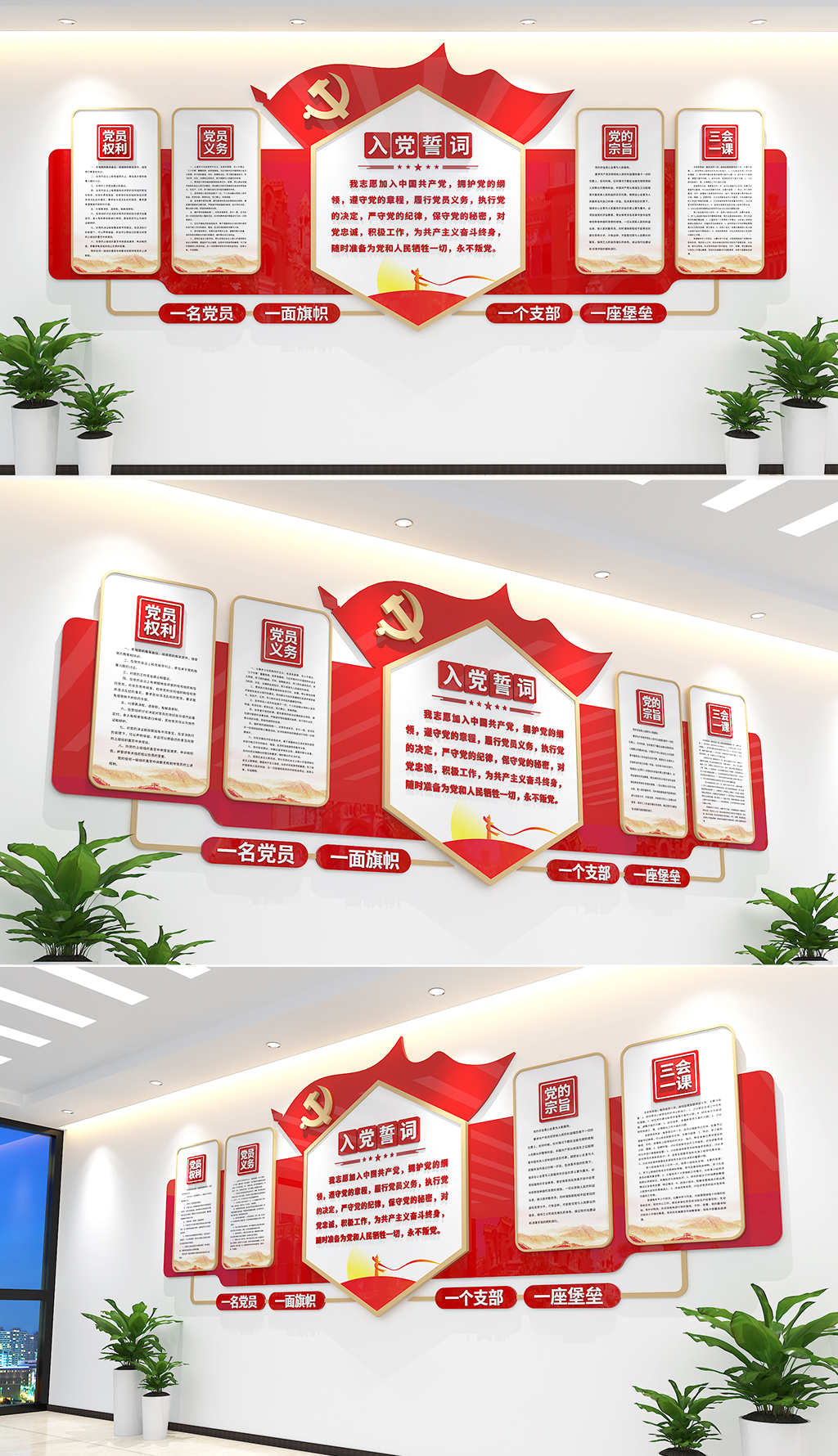 原创入党誓词文化墙党建文化墙党员活动室文化墙