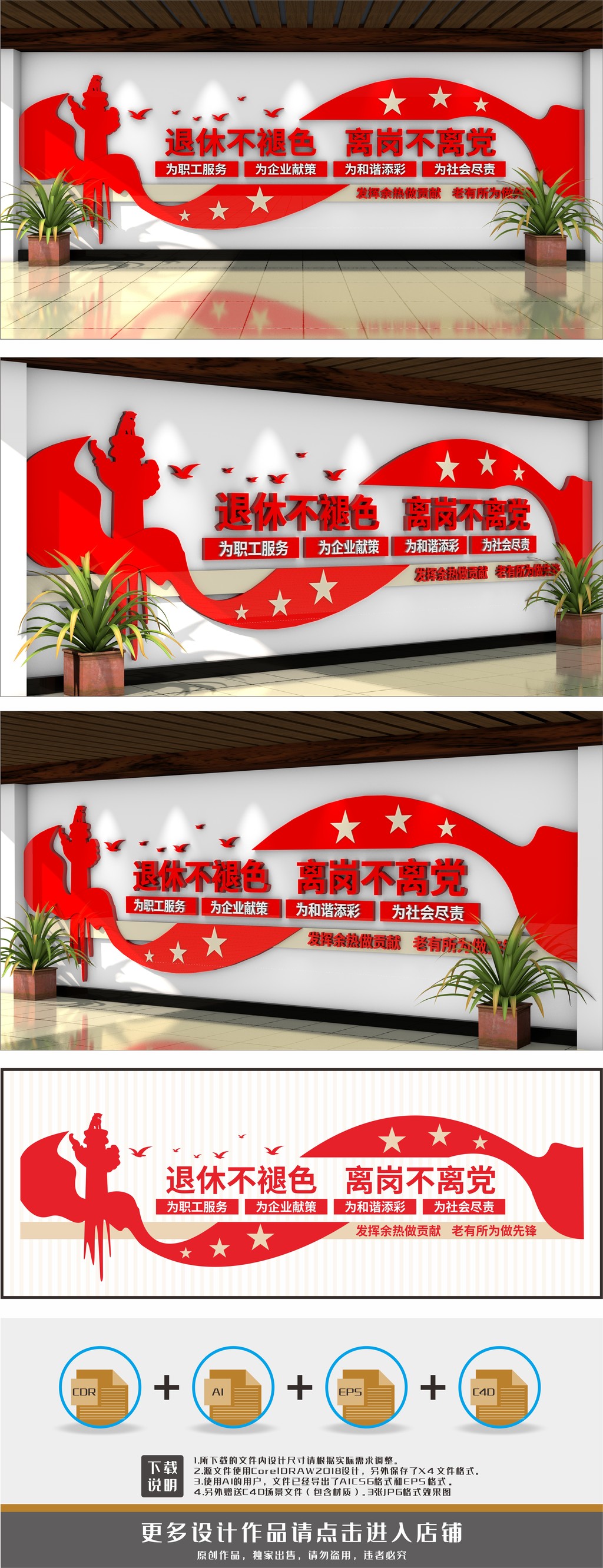离退休干部之家文化墙