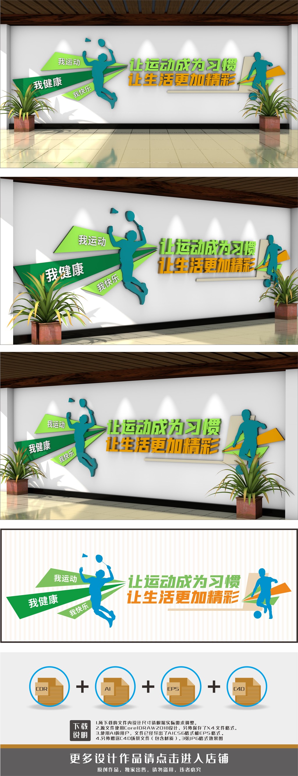 原创体育运动文化墙体育馆文化墙-版权可商用