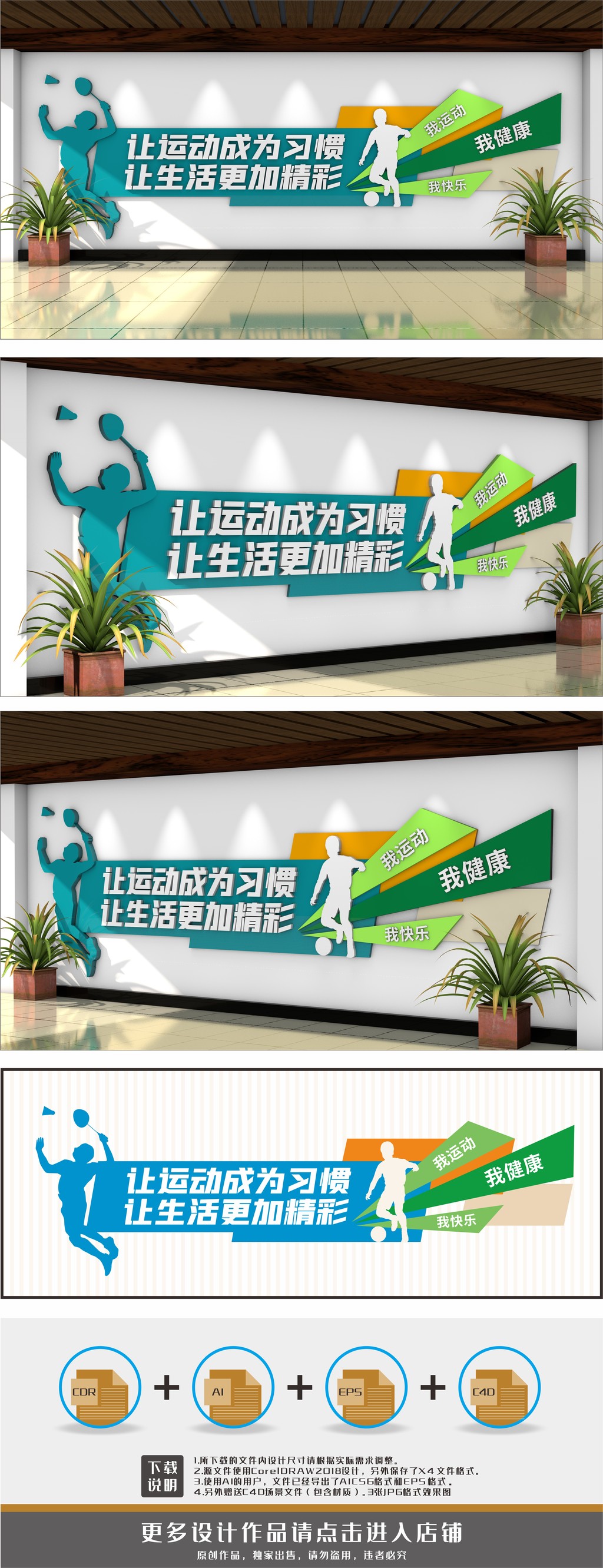 原创运动文化体育馆文化墙-版权可商用