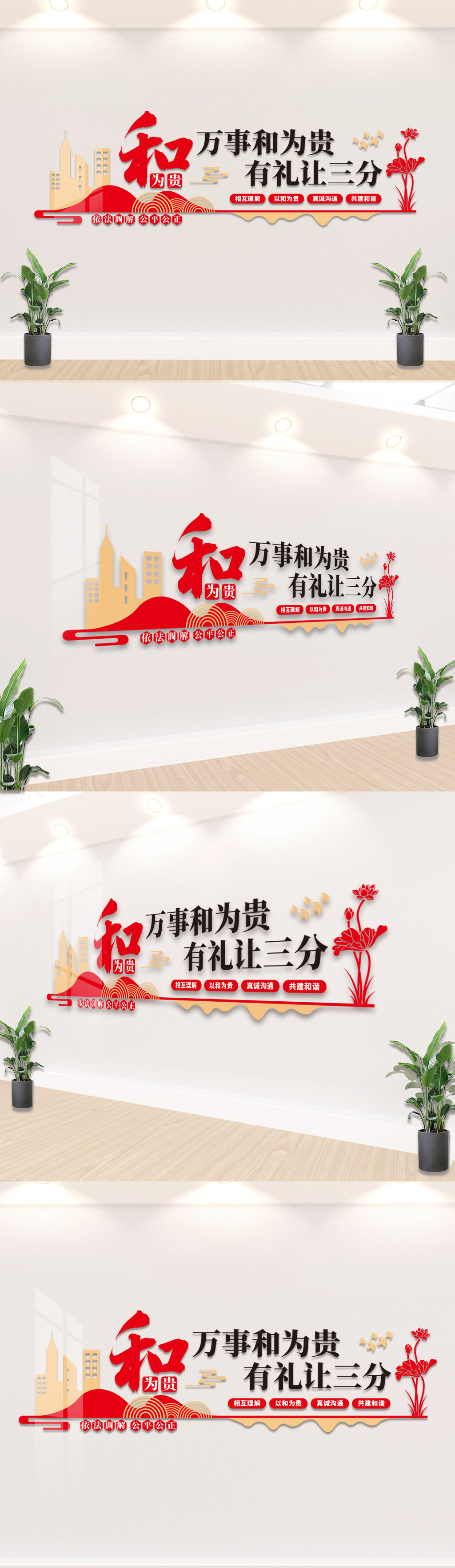 原创万事和为贵调解室文化墙-版权可商用