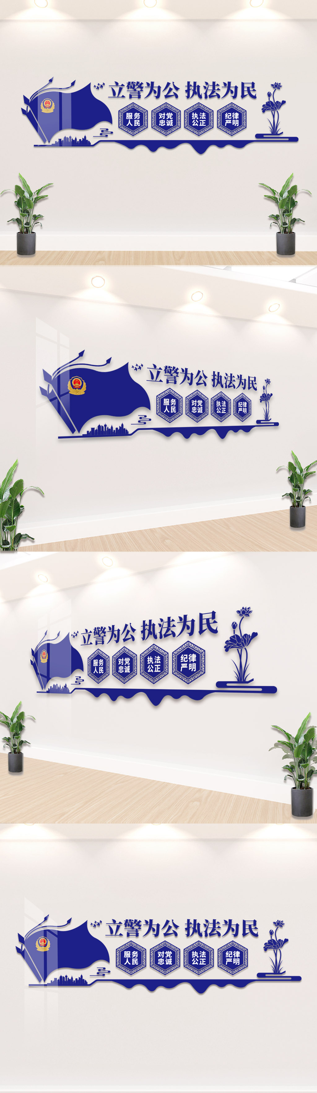原创立警为公执法为民公安文化墙-版权可商用