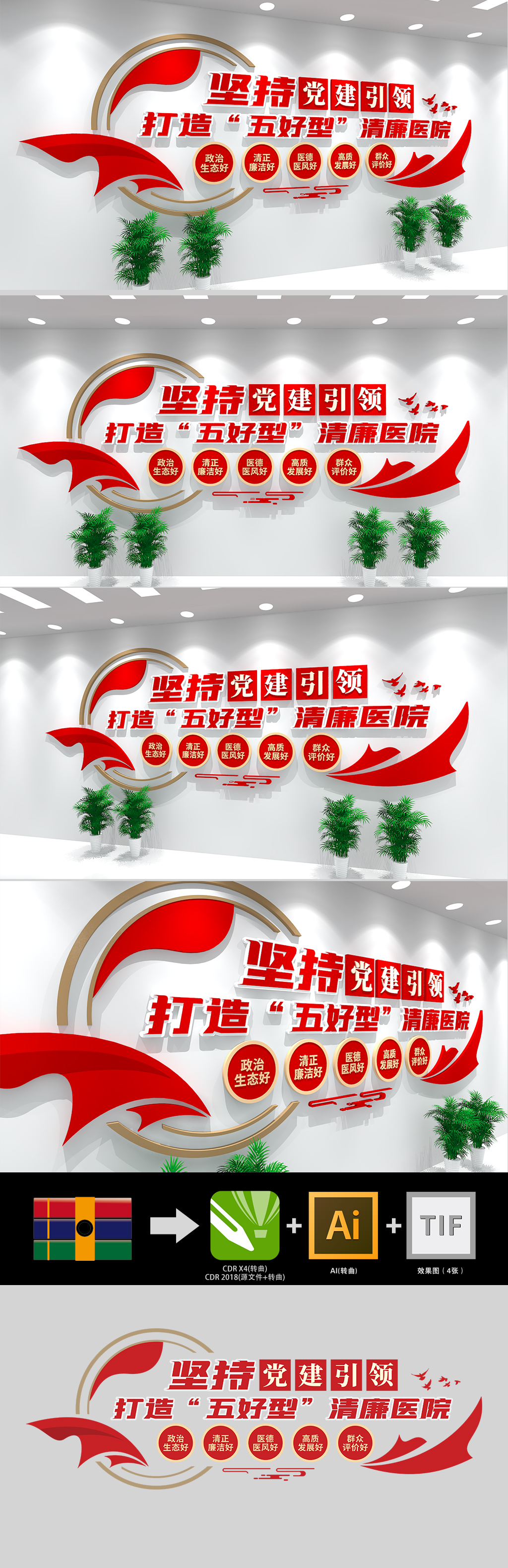 原创清廉医院建设宣传文化墙-版权可商用
