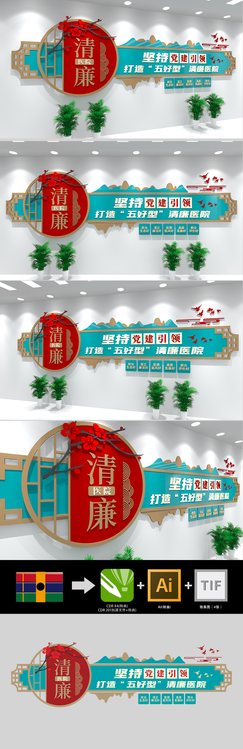 原创清廉医院建设宣传文化墙-版权可商用