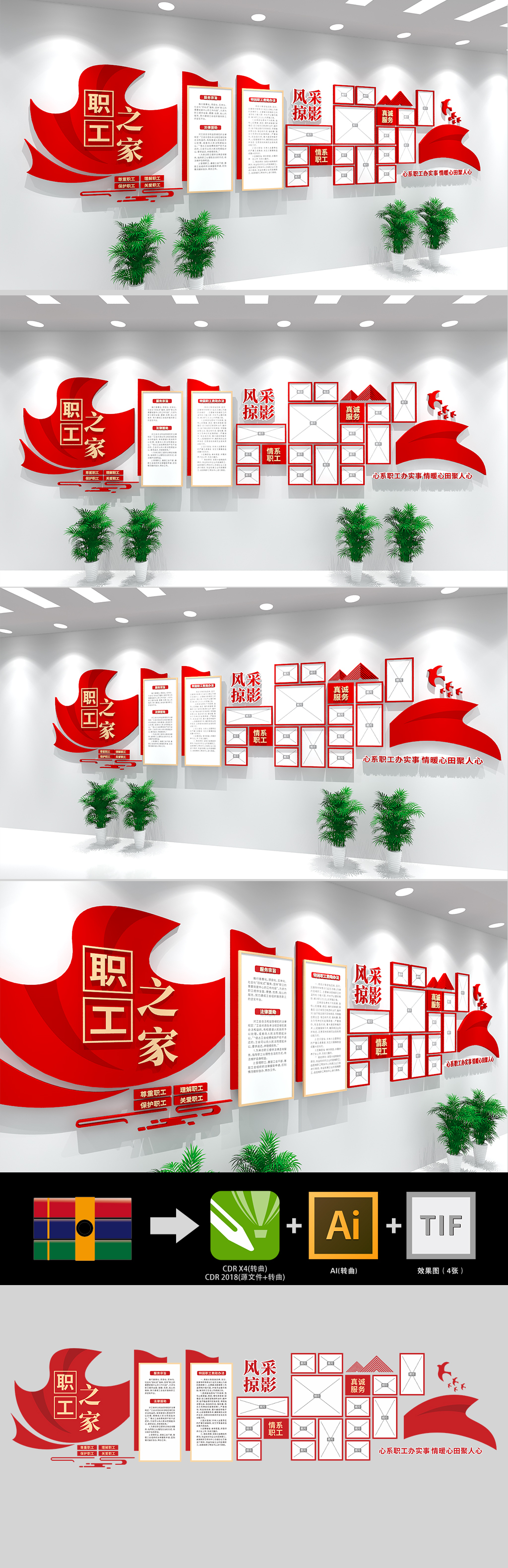 原创职工之家文化墙-版权可商用