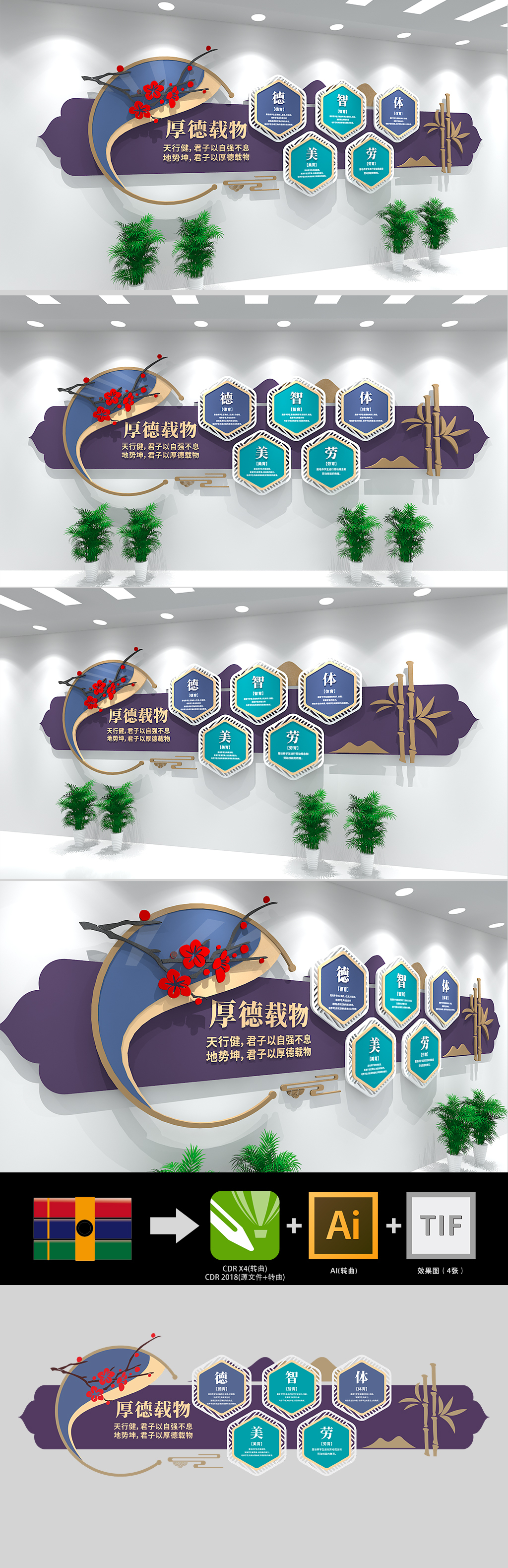 原创德智体美劳校园宣传文化墙-版权可商用