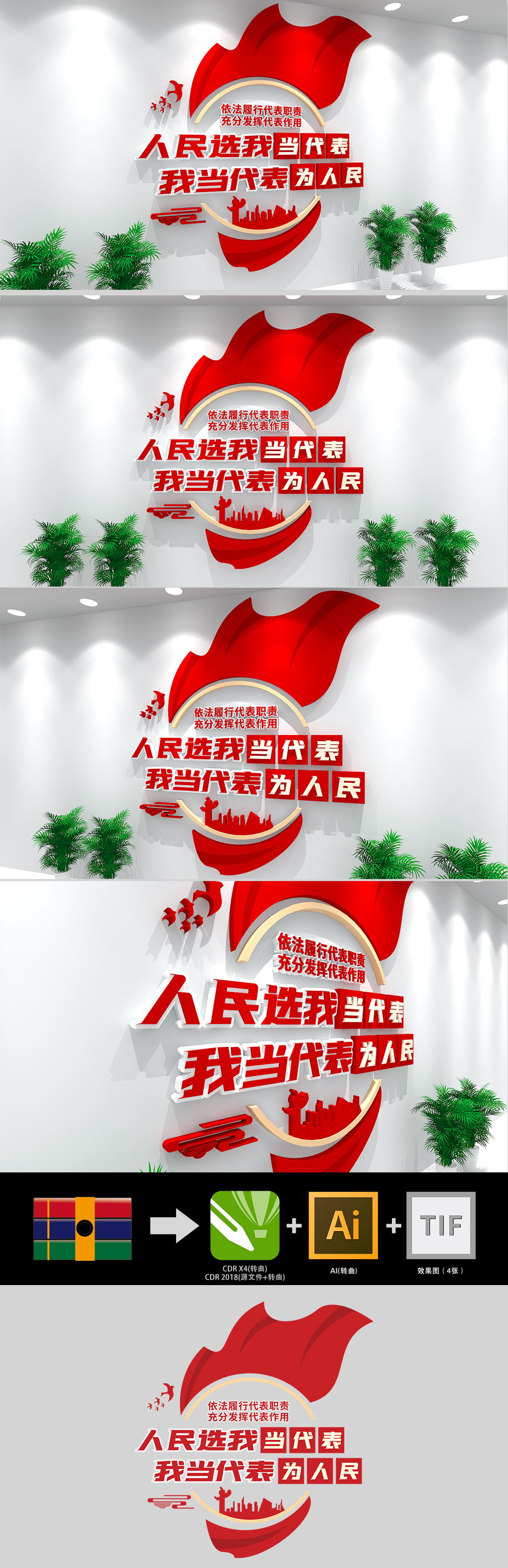 人大代表联络站文化墙