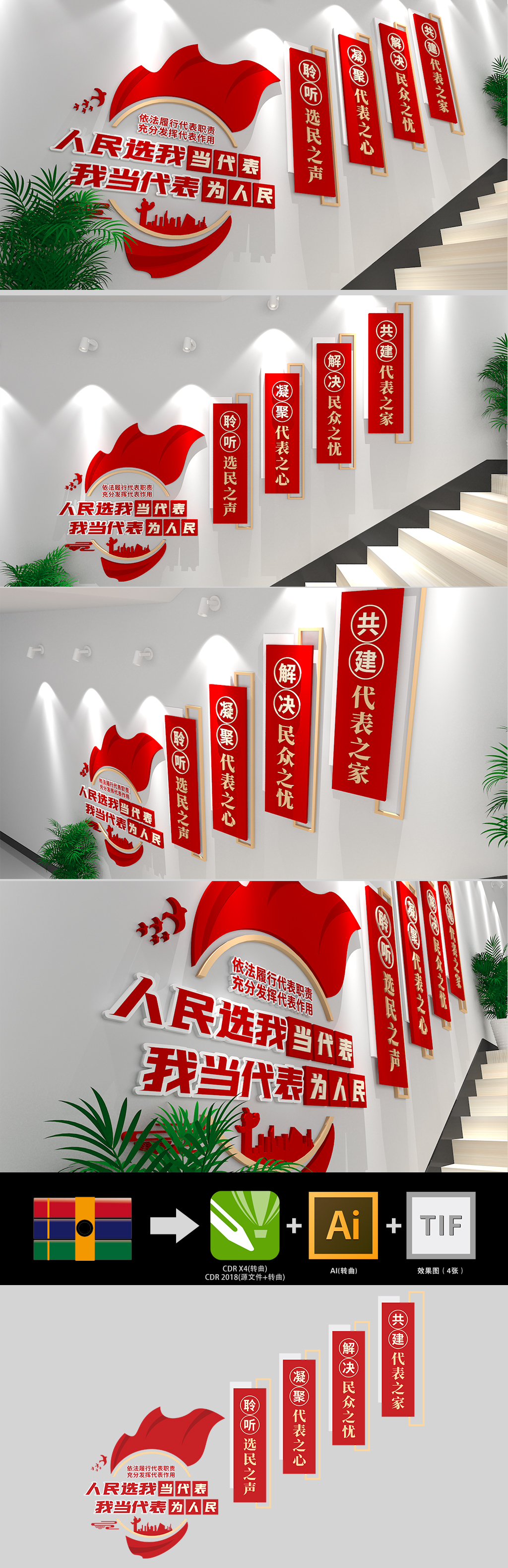原创人大代表之家楼梯文化墙-版权可商用