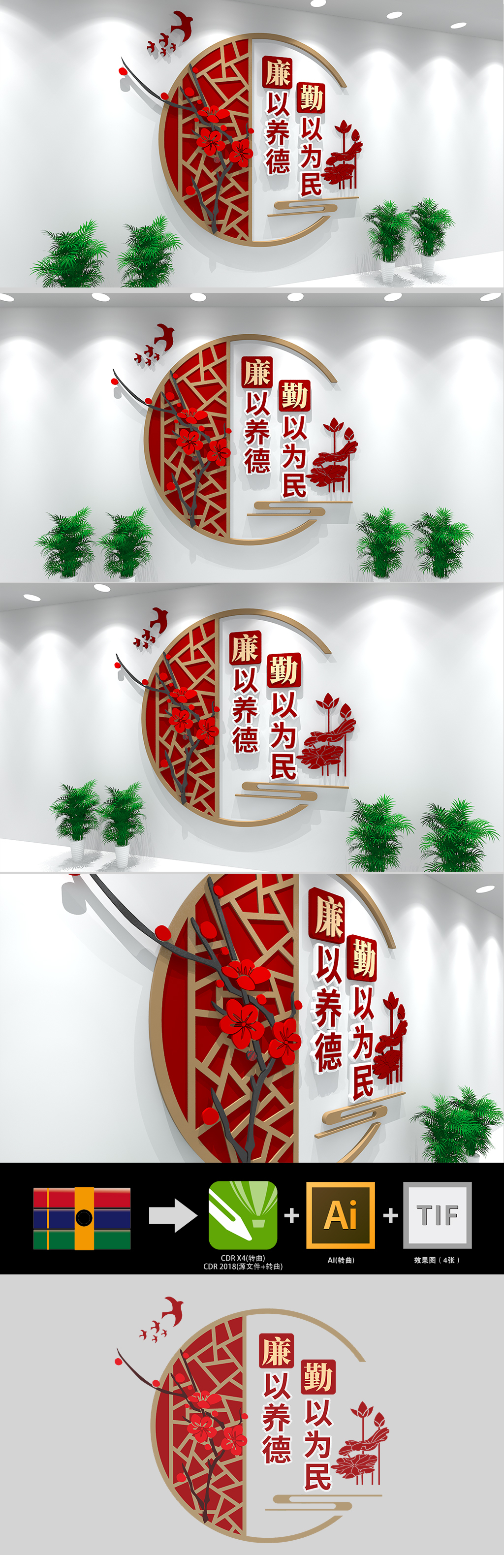 廉政宣传文化墙