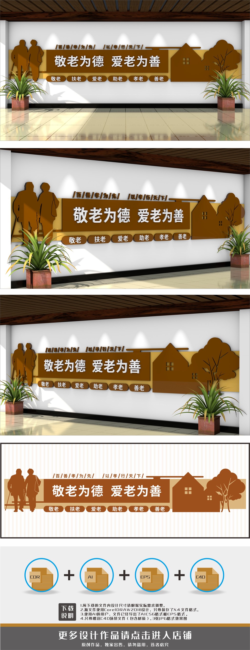 原创敬老为德爱老为善养老院文化墙-版权可商用