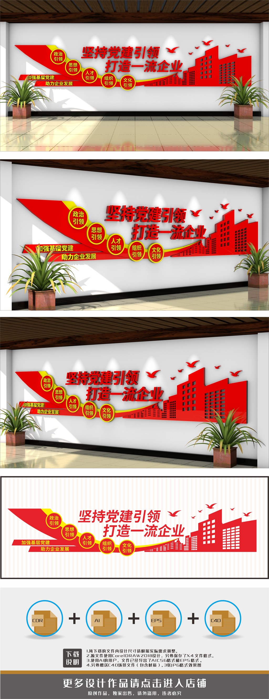 原创国企党建打造一流企业文化墙
