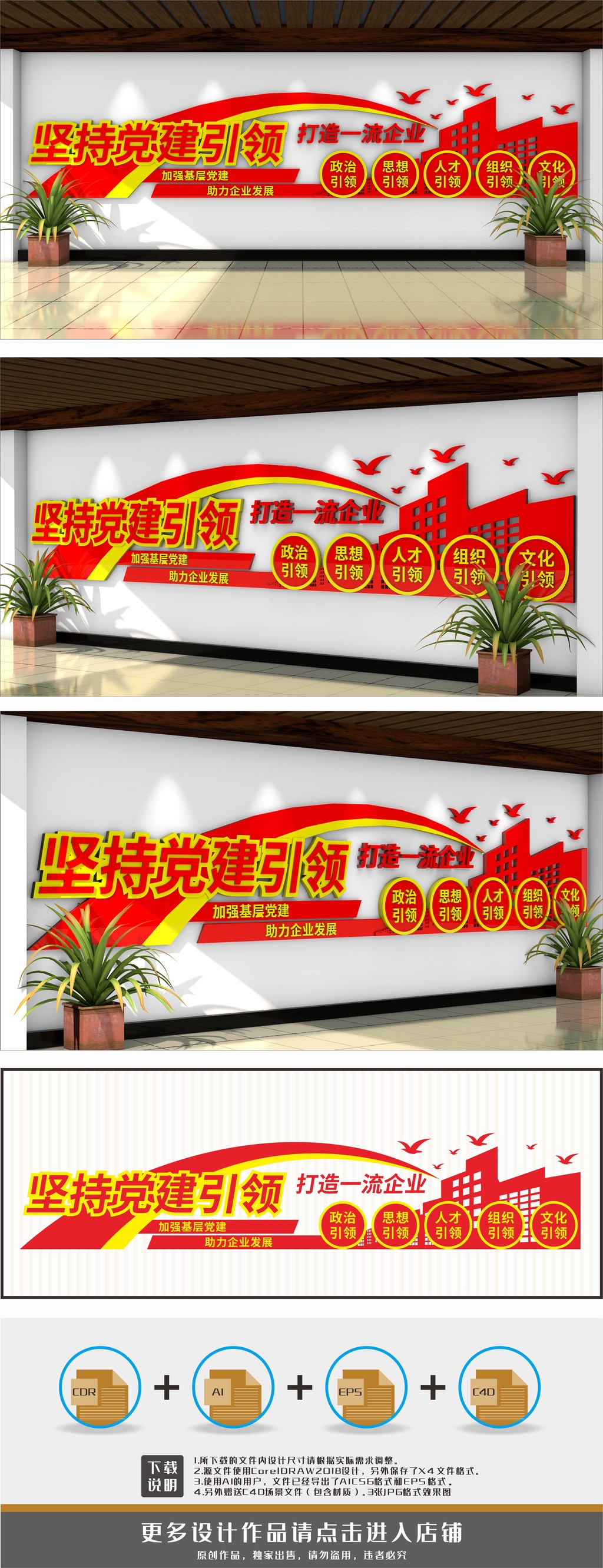 坚持党建引领打造一流企业文化墙