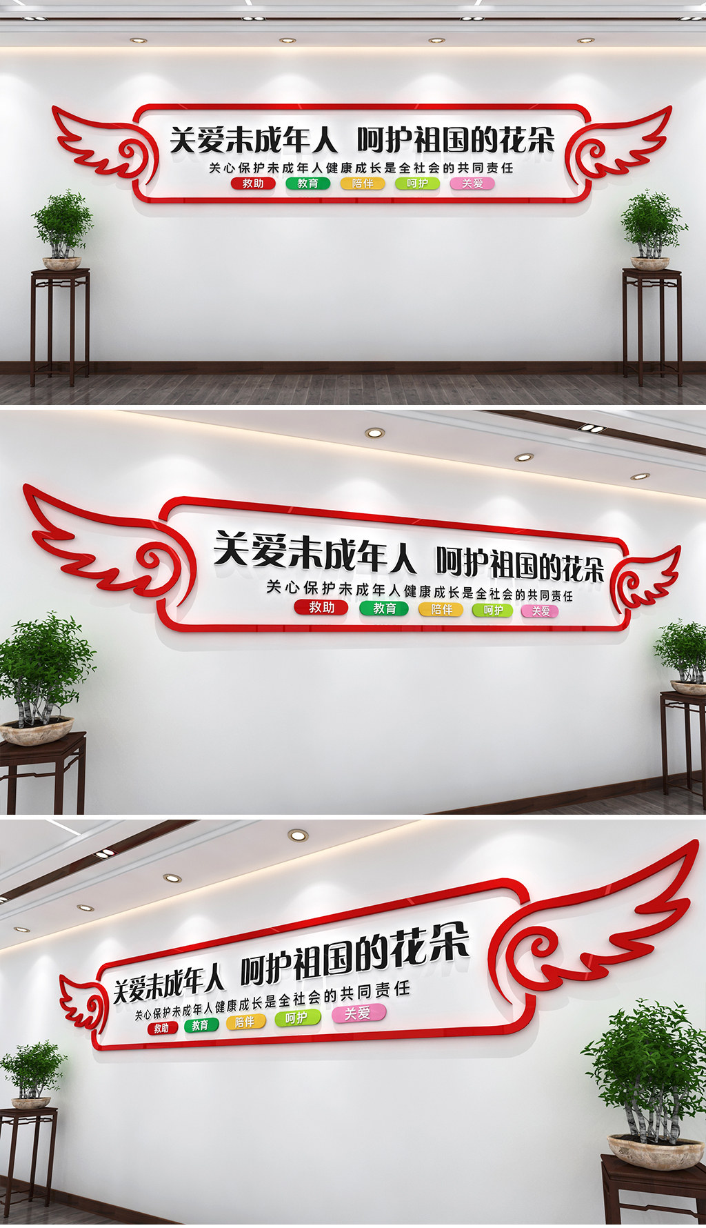 原创未成年人救助保护文化墙筑牢未成年人健康成长