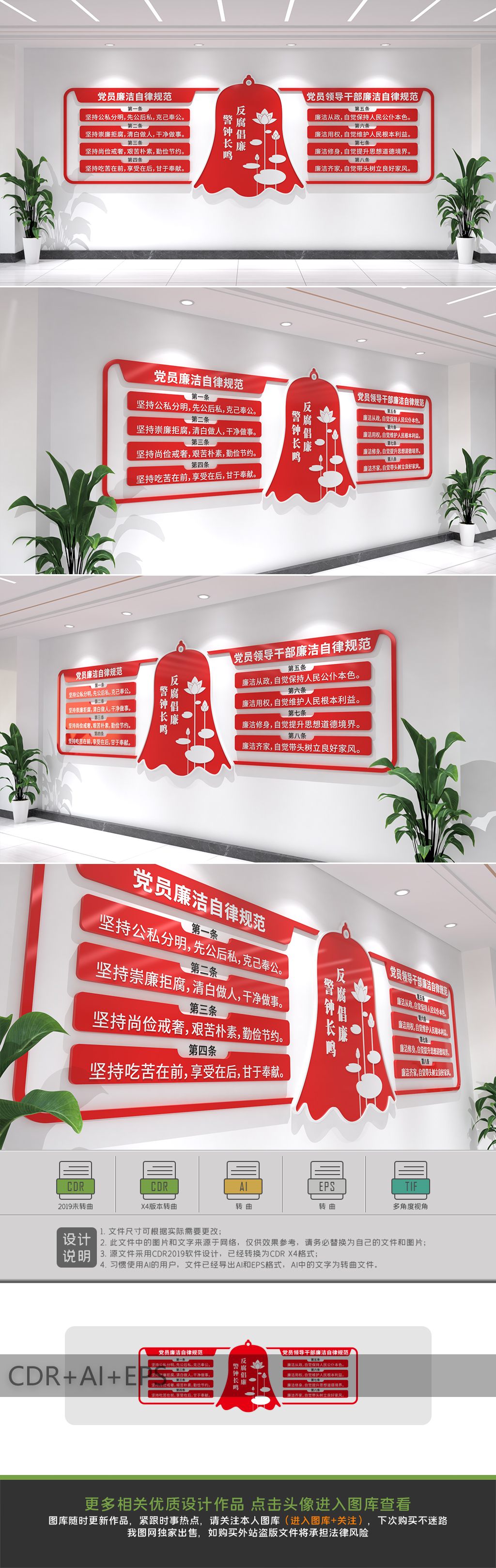 原创中国共产党廉洁自律准则廉政文化墙党建文化墙