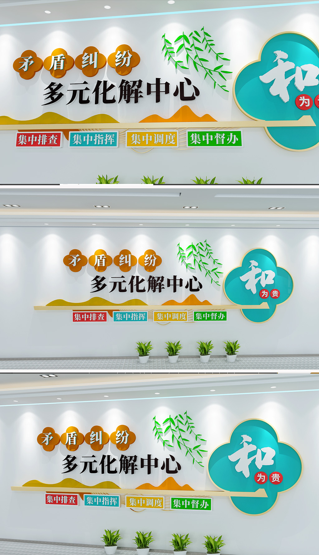 原创矛盾纠纷多元化解中心-版权可商用