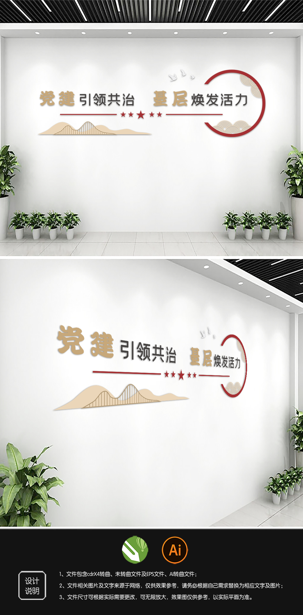 原创党建文化墙设计
