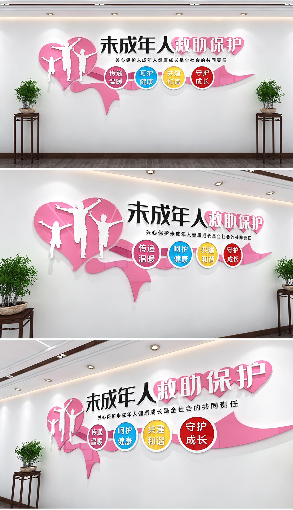 未成年人救助保护文化墙筑牢未成年人健康成长