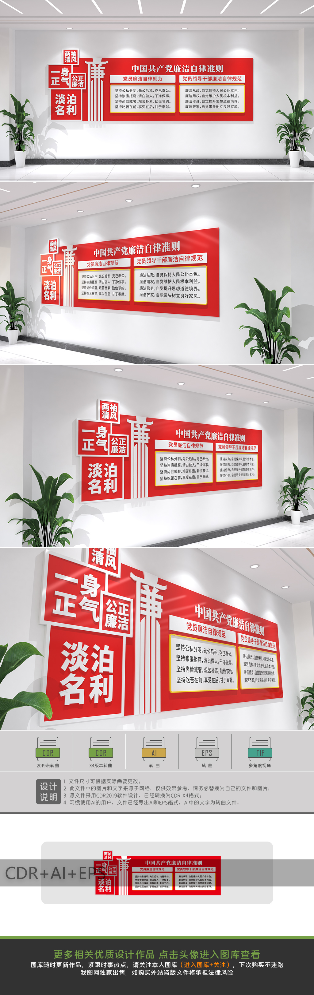 原创党建廉政文化墙党建文化墙廉洁自律准则文化墙