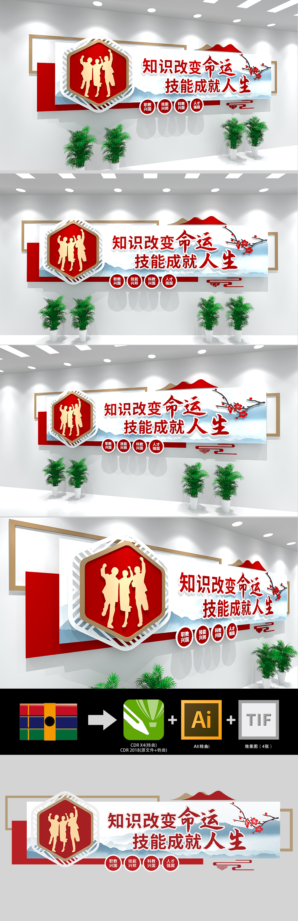 职业教育标语宣传文化墙