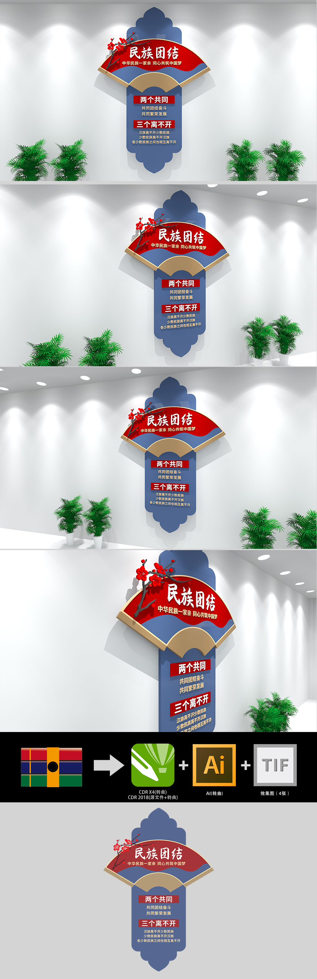 原创竖版民族团结宣传文化墙-版权可商用