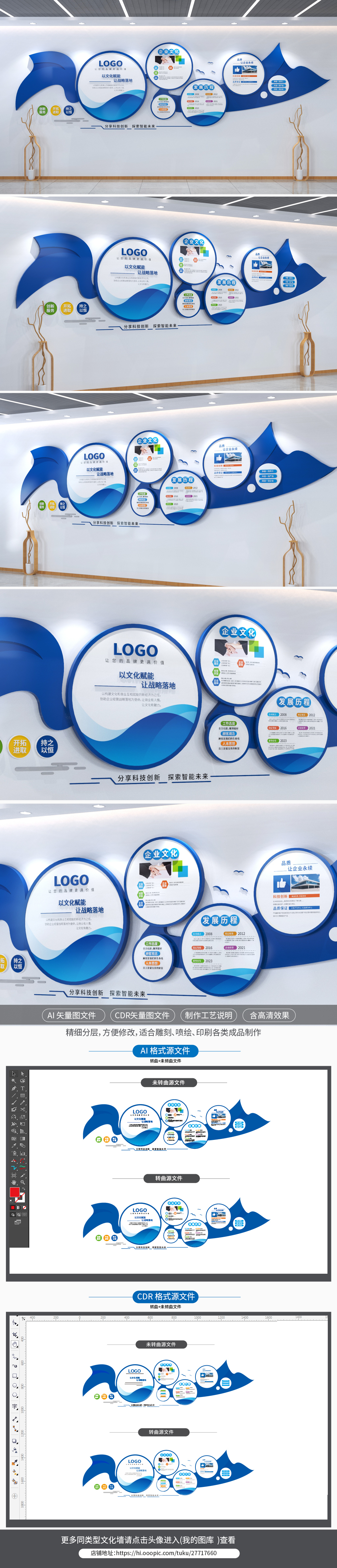 蓝色企业文化墙企业介绍展板宣传栏